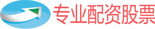 专业配资股票
